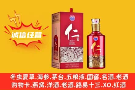 承德回收仁酒
